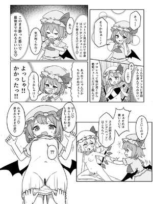 [那智カラス (紙コーチ)] オナバレ上等？!フランちゃん!! (東方Project) [DL版]_09_hopi