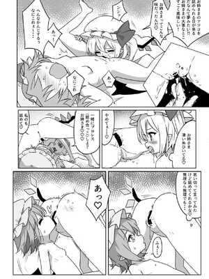 [那智カラス (紙コーチ)] オナバレ上等？!フランちゃん!! (東方Project) [DL版]_11_rqie