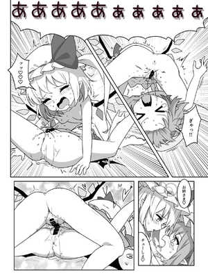 [那智カラス (紙コーチ)] オナバレ上等？!フランちゃん!! (東方Project) [DL版]_13_txah