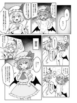 [那智カラス (紙コーチ)] オナバレ上等？!フランちゃん!! (東方Project) [DL版]_14_dhqt
