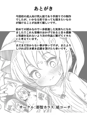 [那智カラス (紙コーチ)] オナバレ上等？!フランちゃん!! (東方Project) [DL版]_16_iabl