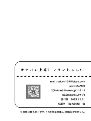 [那智カラス (紙コーチ)] オナバレ上等？!フランちゃん!! (東方Project) [DL版]_17_skac