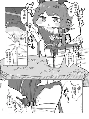 Sorry for being late／很抱歉迟到了[Trickcal revive][瑞力古德个人机翻汉化]_12_clob