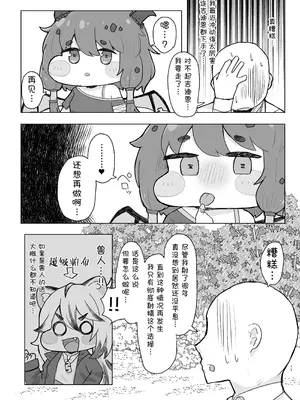 Sorry for being late／很抱歉迟到了[Trickcal revive][瑞力古德个人机翻汉化]_13_kbne