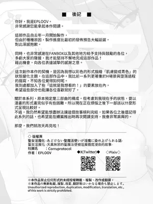 [Corruprotocol (EPLOOV)] 聖女淫魔化 -あどけない聖魔法使いが淫魔に染め上げられる話- [中国翻訳]_39_fjlf