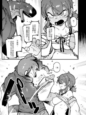 [捕食少女 (カラスちゃん)] 私にこんな口聞いて、親ガチャ失敗したのか Lv.2 [AI翻译]_056_wwcs