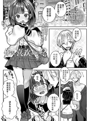 [無道叡智] 僕のことスキだよね？ (COMIC LO 2026年2月号)｜你是喜欢我的吧？ [Sky110036个人汉化] [DL版]