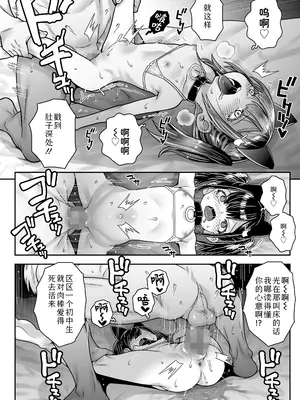 [無道叡智] 僕のことスキだよね？ (COMIC LO 2026年2月号)｜你是喜欢我的吧？ [Sky110036个人汉化] [DL版]_28_ewoe