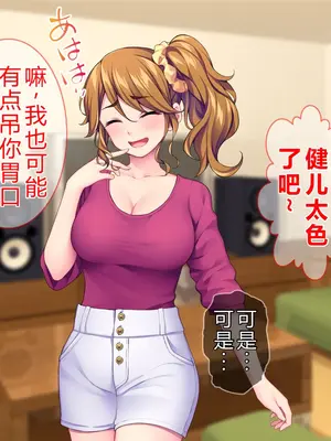 [Tiramisu (cccpo)] こんなおばさんでいいの？ 息子の友だちが私に欲情してるなんて…！[中文翻译]_104_abiv