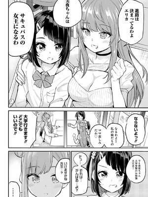 [降本孟] 美夜ちゃんのきゅーいんライフ！第 3 話（月刊ビッグガンガン）_110