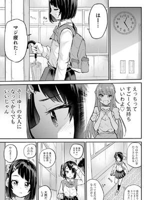 [降本孟] 美夜ちゃんのきゅーいんライフ！第 3 話（月刊ビッグガンガン）_115