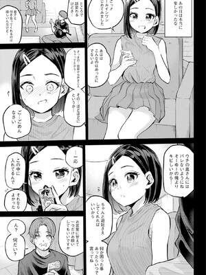 [降本孟] 美夜ちゃんのきゅーいんライフ！第 3 話（月刊ビッグガンガン）_125