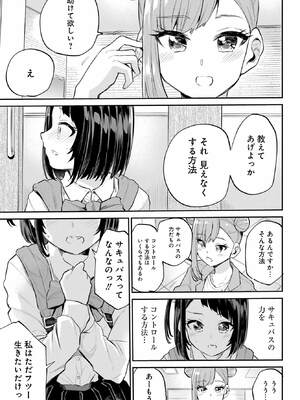 [降本孟] 美夜ちゃんのきゅーいんライフ！第 4 話（月刊ビッグガンガン）_161