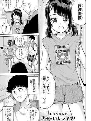 [降本孟] 美夜ちゃんのきゅーいんライフ！第 6 話（月刊ビッグガンガン）_038