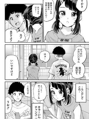 [降本孟] 美夜ちゃんのきゅーいんライフ！第 6 話（月刊ビッグガンガン）_043