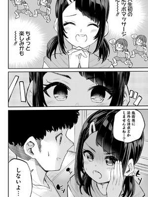 [降本孟] 美夜ちゃんのきゅーいんライフ！第 6 話（月刊ビッグガンガン）_047