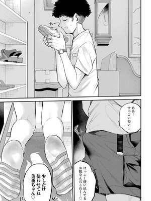 [降本孟] 美夜ちゃんのきゅーいんライフ！第 6 話（月刊ビッグガンガン）_050