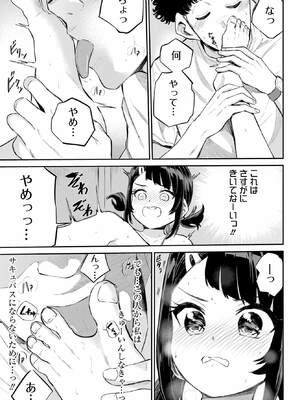 [降本孟] 美夜ちゃんのきゅーいんライフ！第 6 話（月刊ビッグガンガン）_064