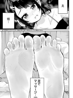 [降本孟] 美夜ちゃんのきゅーいんライフ！第 7 話（月刊ビッグガンガン）_072