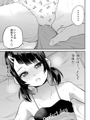 [降本孟] 美夜ちゃんのきゅーいんライフ！第 7 話（月刊ビッグガンガン）_092