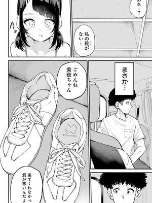 [降本孟] 美夜ちゃんのきゅーいんライフ！第 7 話（月刊ビッグガンガン）_099