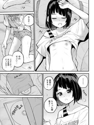 [降本孟] 美夜ちゃんのきゅーいんライフ！第 8 話（月刊ビッグガンガン）_132