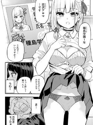 [降本孟] 美夜ちゃんのきゅーいんライフ！第 9 話（月刊ビッグガンガン）_138