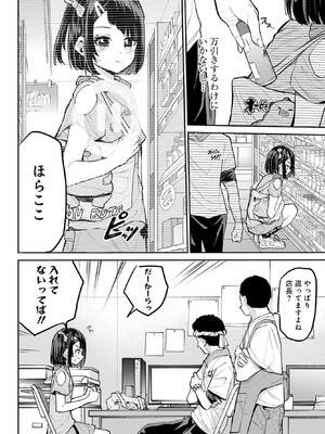 [降本孟] 美夜ちゃんのきゅーいんライフ！第 9 話（月刊ビッグガンガン）_144