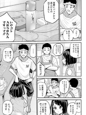 [降本孟] 美夜ちゃんのきゅーいんライフ！第 9 話（月刊ビッグガンガン）_145