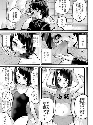 [降本孟] 美夜ちゃんのきゅーいんライフ！第 9 話（月刊ビッグガンガン）_157