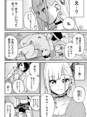 [降本孟] 美夜ちゃんのきゅーいんライフ！第 10 話（月刊ビッグガンガン）_176