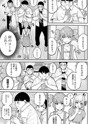 [降本孟] 美夜ちゃんのきゅーいんライフ！第 10 話（月刊ビッグガンガン）_193