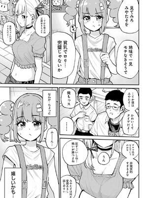 [降本孟] 美夜ちゃんのきゅーいんライフ！第 10 話（月刊ビッグガンガン）_195