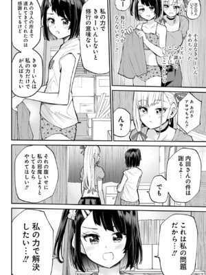 [降本孟] 美夜ちゃんのきゅーいんライフ！第 11 話（月刊ビッグガンガン）_04