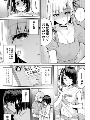 [降本孟] 美夜ちゃんのきゅーいんライフ！第 11 話（月刊ビッグガンガン）_05