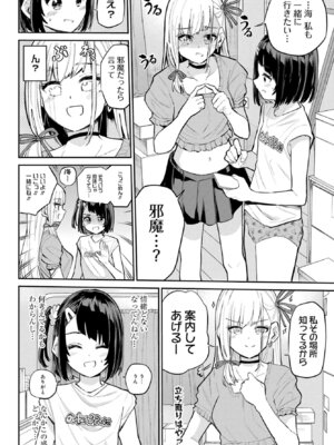 [降本孟] 美夜ちゃんのきゅーいんライフ！第 11 話（月刊ビッグガンガン）_06