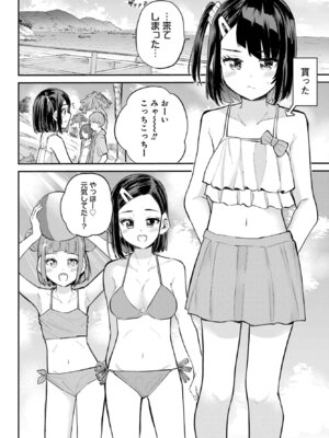 [降本孟] 美夜ちゃんのきゅーいんライフ！第 11 話（月刊ビッグガンガン）_08