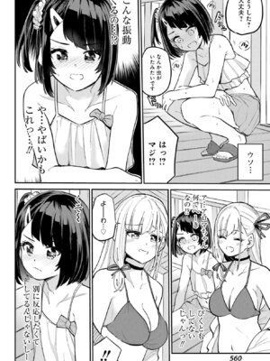 [降本孟] 美夜ちゃんのきゅーいんライフ！第 11 話（月刊ビッグガンガン）_16