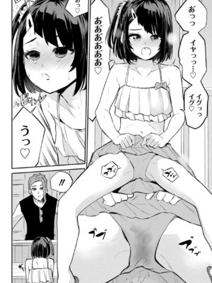 [降本孟] 美夜ちゃんのきゅーいんライフ！第 11 話（月刊ビッグガンガン）_22