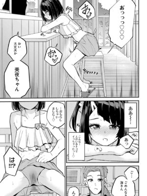 [降本孟] 美夜ちゃんのきゅーいんライフ！第 11 話（月刊ビッグガンガン）_23