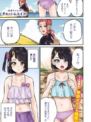 [降本孟] 美夜ちゃんのきゅーいんライフ！第 12 話（月刊ビッグガンガン）_01