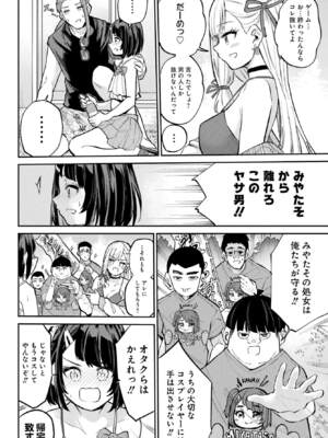 [降本孟] 美夜ちゃんのきゅーいんライフ！第 12 話（月刊ビッグガンガン）_img_000000000000022_0022