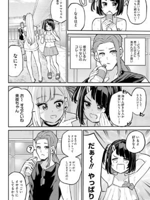 [降本孟] 美夜ちゃんのきゅーいんライフ！第 12 話（月刊ビッグガンガン）_img_000000000000024_0024