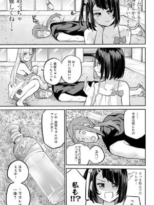 [降本孟] 美夜ちゃんのきゅーいんライフ！第 12 話（月刊ビッグガンガン）_img_000000000000025_0025