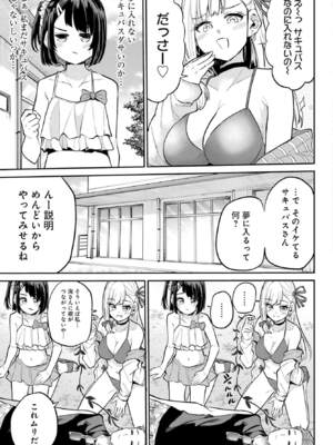 [降本孟] 美夜ちゃんのきゅーいんライフ！第 12 話（月刊ビッグガンガン）_img_000000000000029_0029