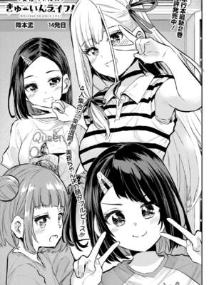 [降本孟] 美夜ちゃんのきゅーいんライフ！第 14 話（月刊ビッグガンガン）