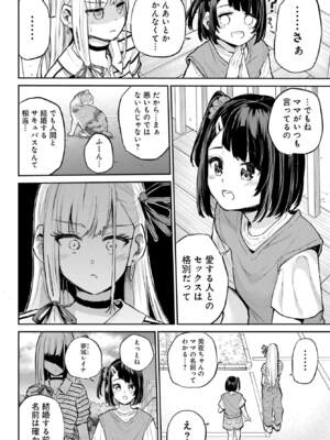 [降本孟] 美夜ちゃんのきゅーいんライフ！第 14 話（月刊ビッグガンガン）_img_000000000000602_0602