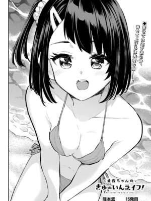 [降本孟] 美夜ちゃんのきゅーいんライフ！第 15 話（月刊ビッグガンガン）