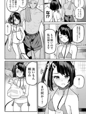 [降本孟] 美夜ちゃんのきゅーいんライフ！第 16 話（月刊ビッグガンガン）_img_000000000000666_0666