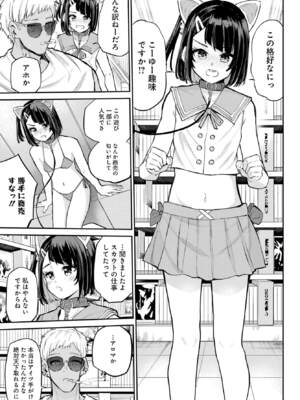 [降本孟] 美夜ちゃんのきゅーいんライフ！第 16 話（月刊ビッグガンガン）_img_000000000000685_0685